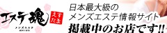 エステ魂