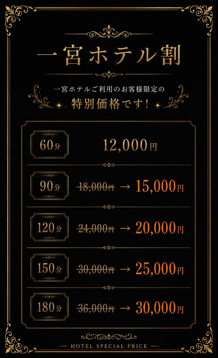 一宮ホテル割