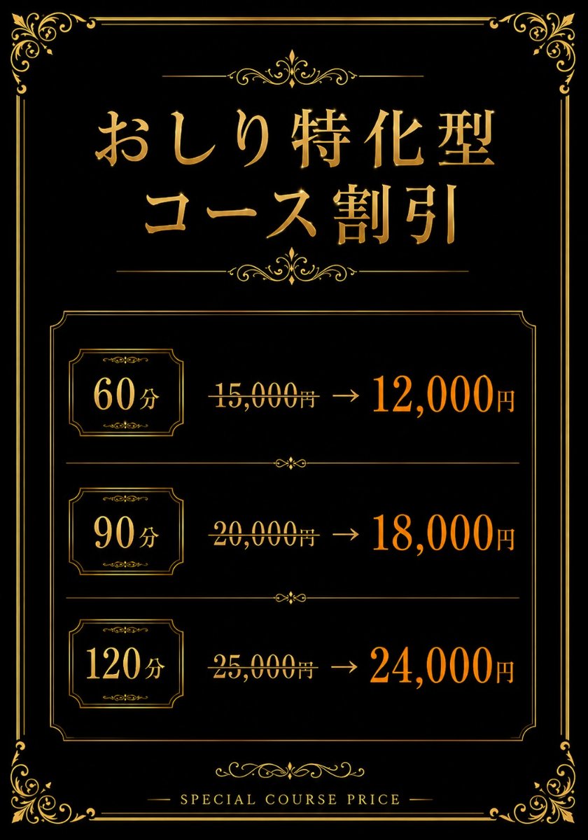 ★新設割引★おしり特化コース
