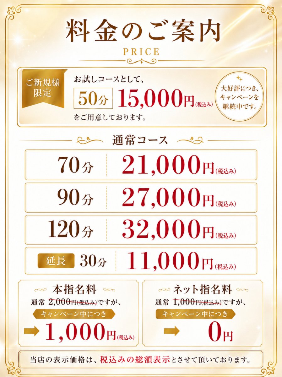 料金