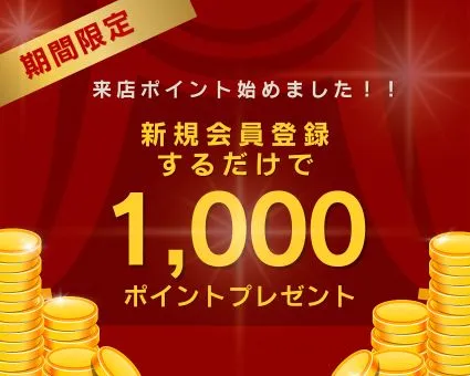 【簡単手続き♪】大好評につき今月も延長で開催致します♪