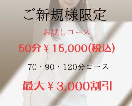 7月限定！ご新規様お試しコース大好評受付中♪