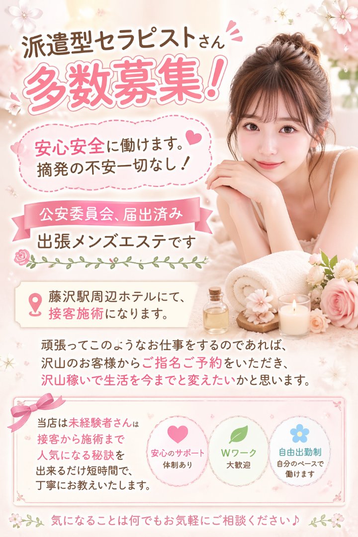 求人募集