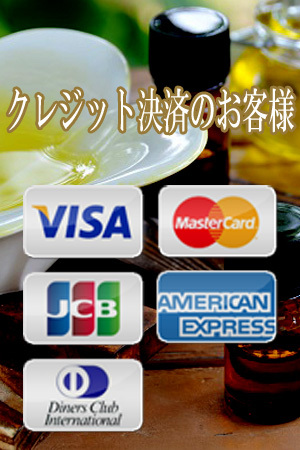 クレジット決済