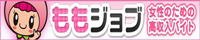 ももジョブ