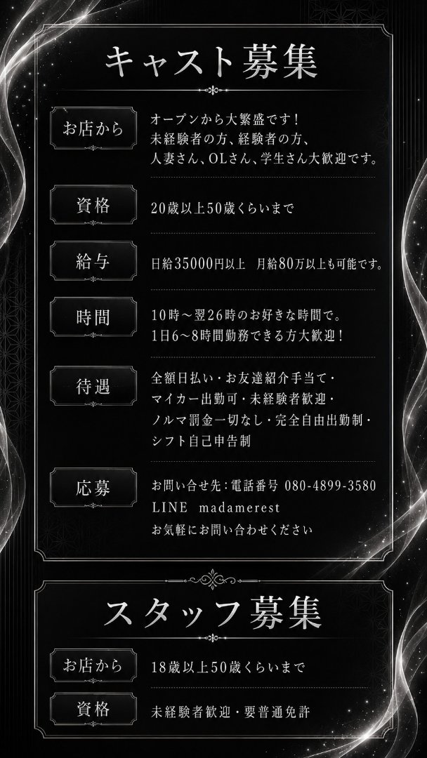 求人募集