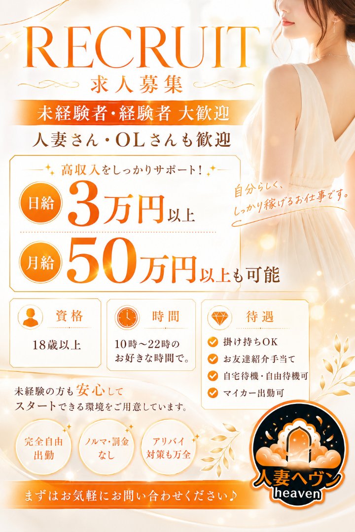 求人募集