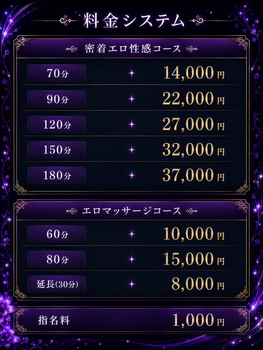 料金