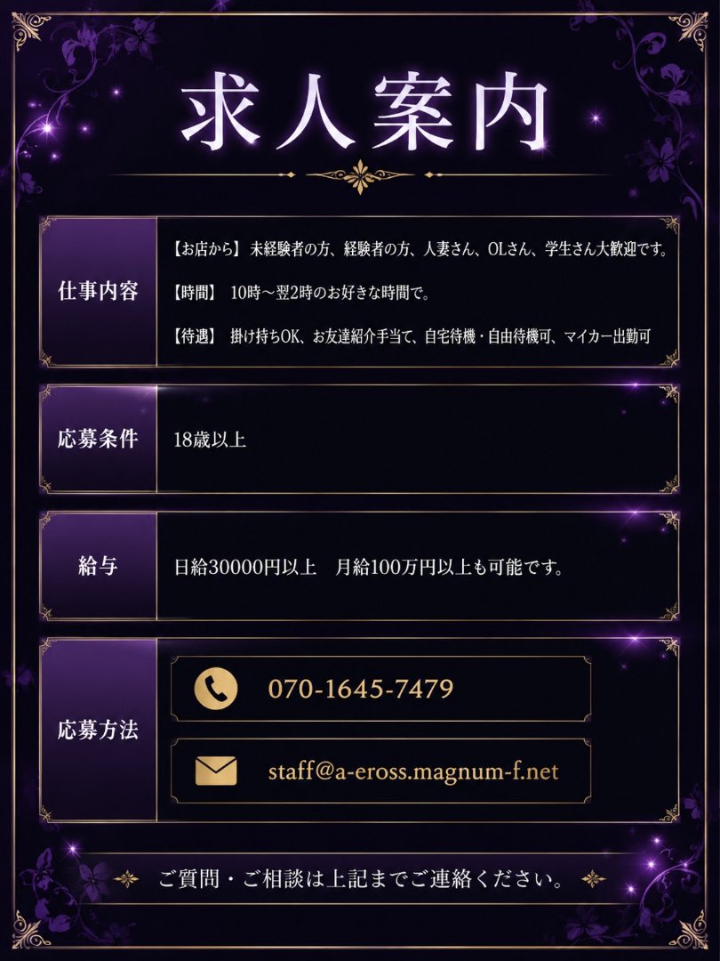 求人募集