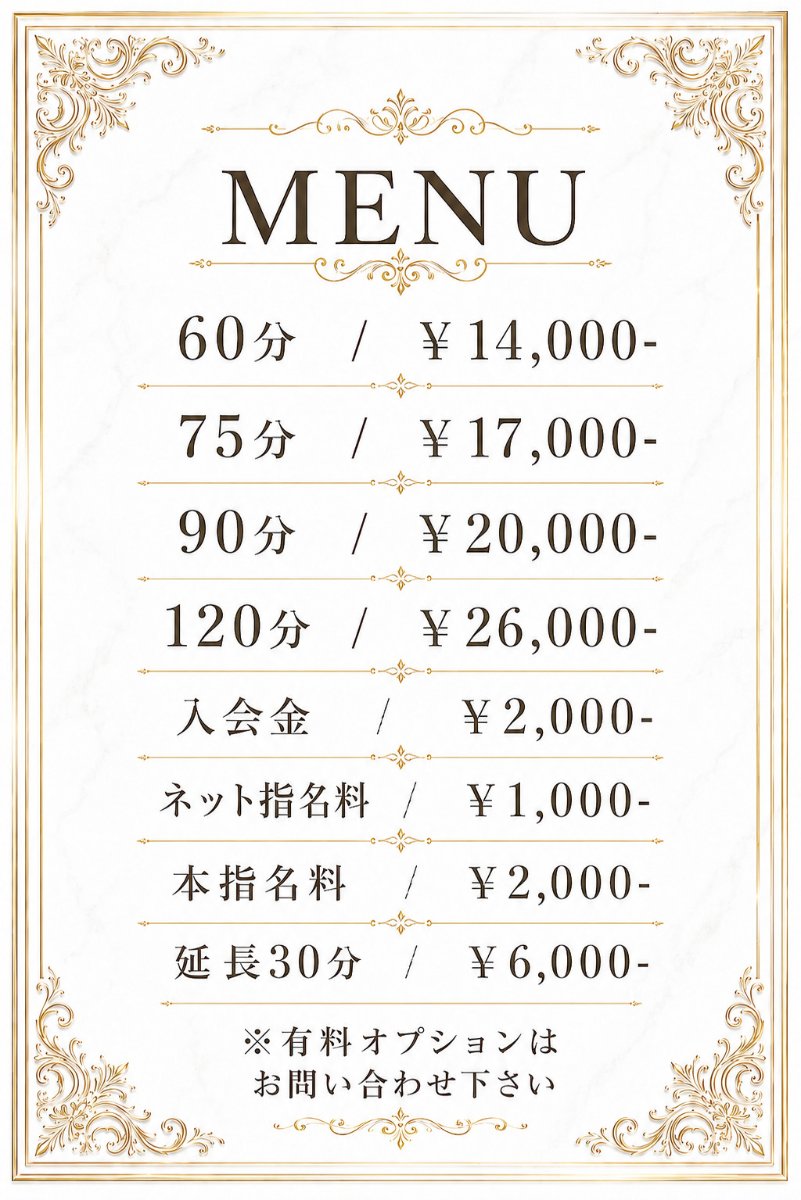 料金