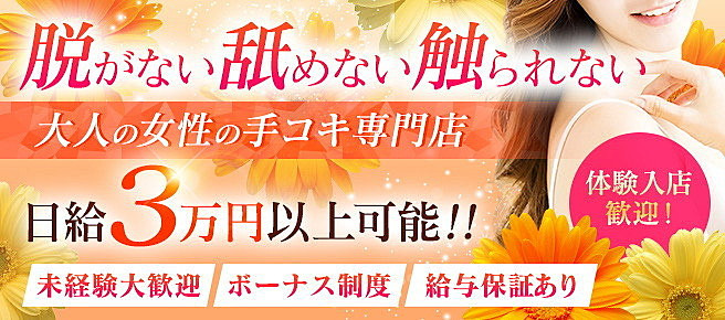 求人募集