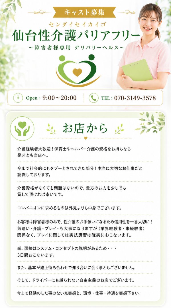 求人募集