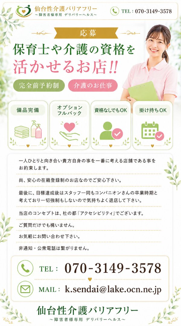 求人募集