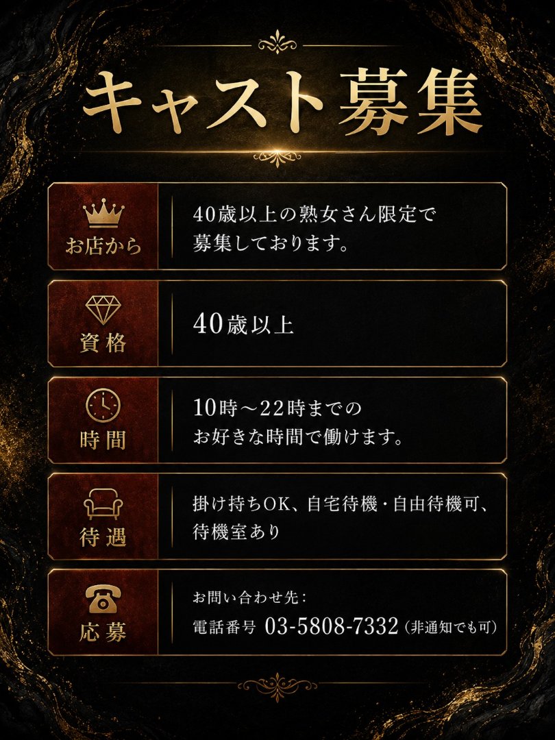 求人募集