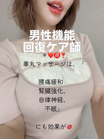 花笑　睾丸マッサージ師