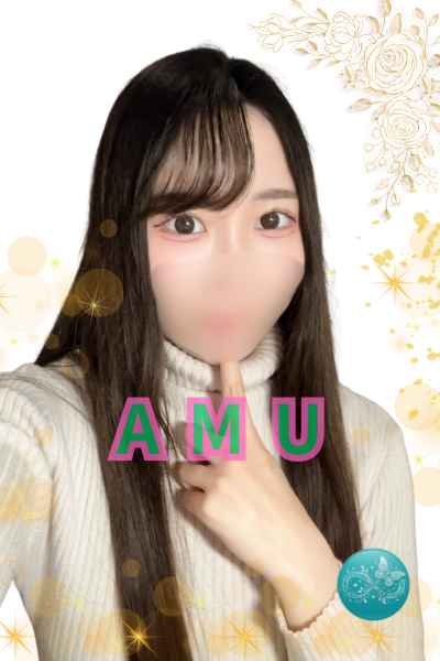 あむ