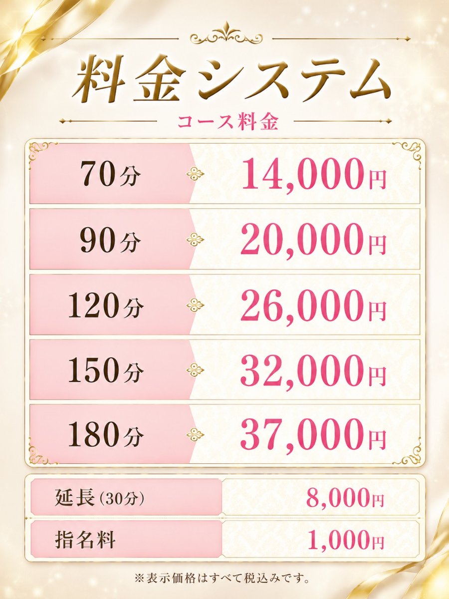料金