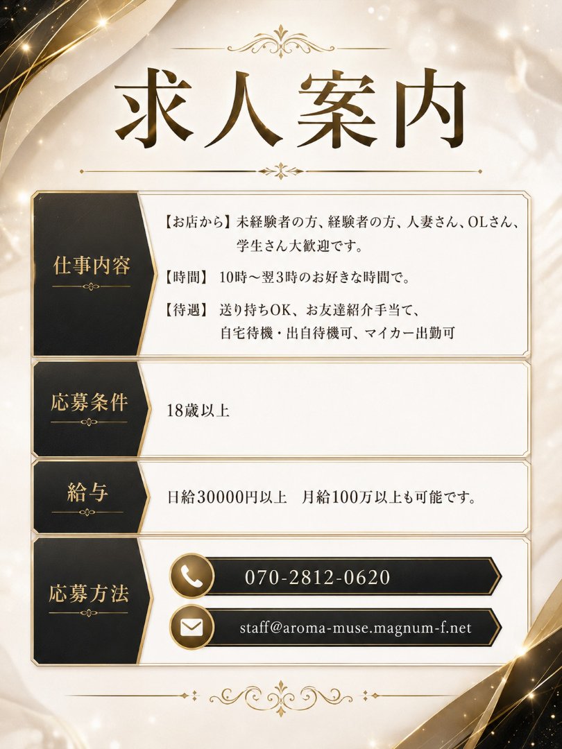 求人募集