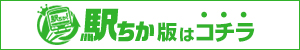 高岡のデリヘル情報は[駅ちか]