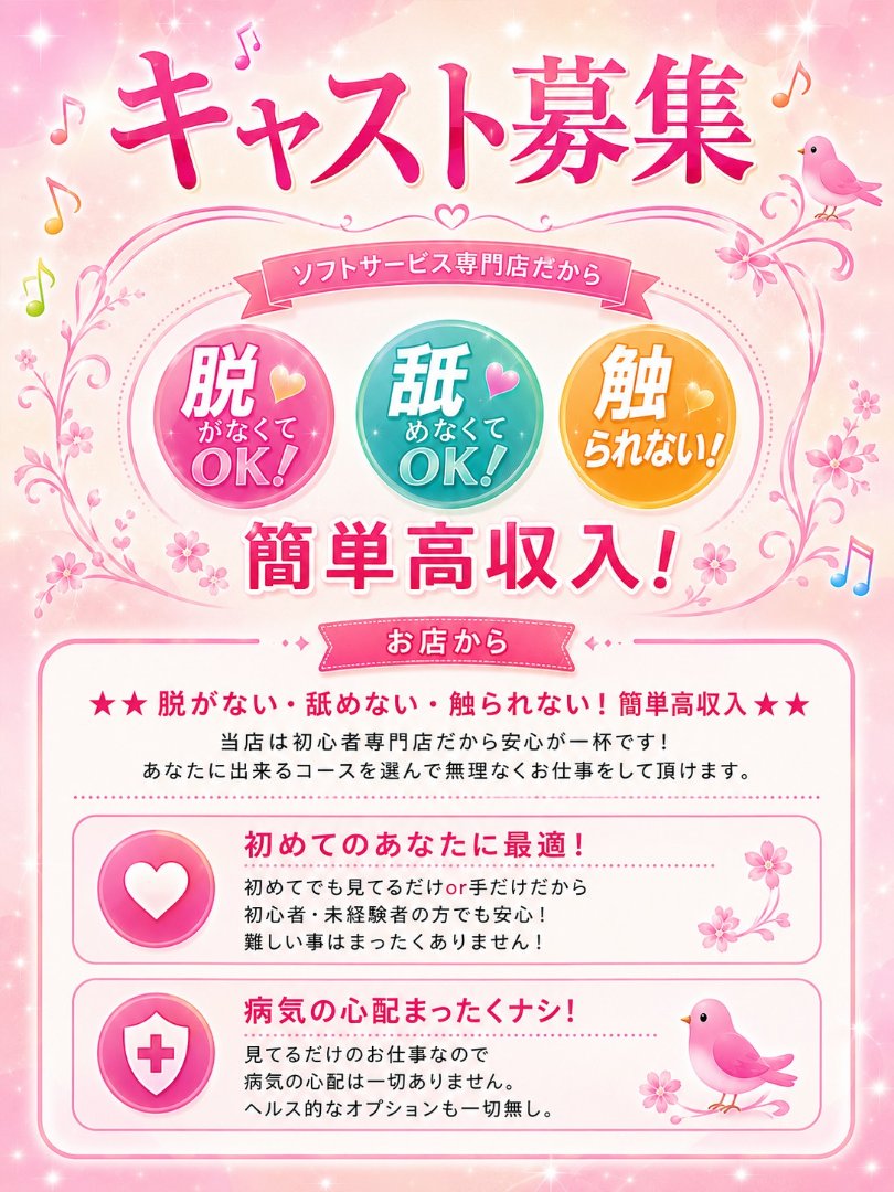 求人募集