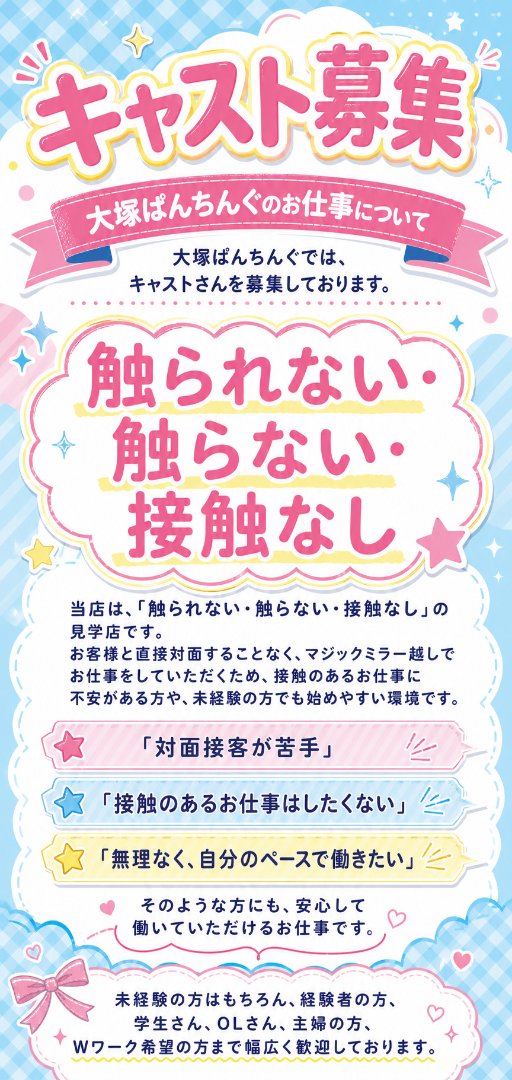 求人募集