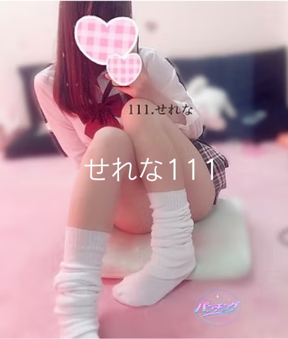 No.111 せれな