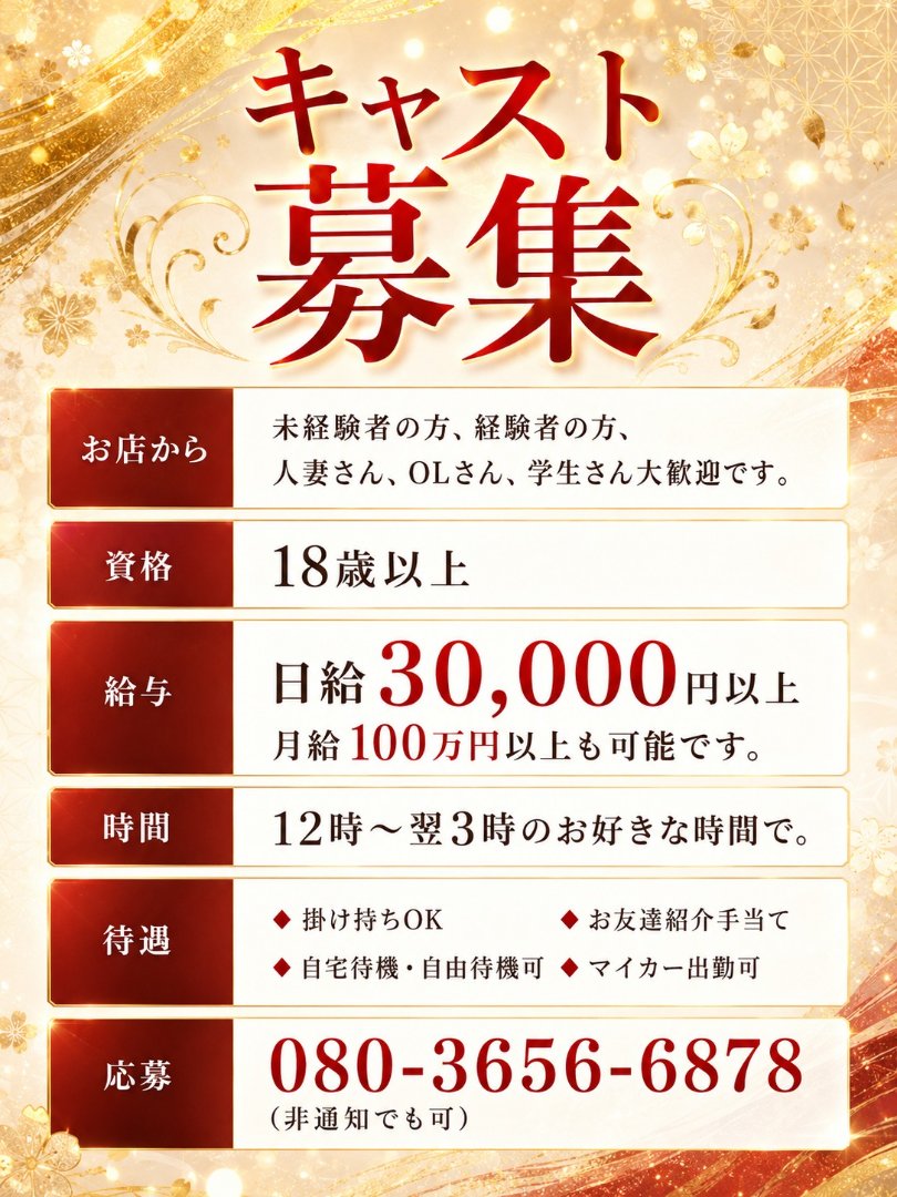 求人募集