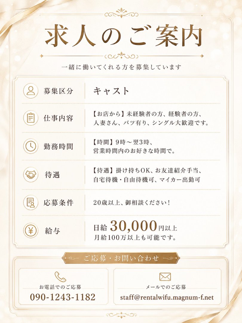 求人募集