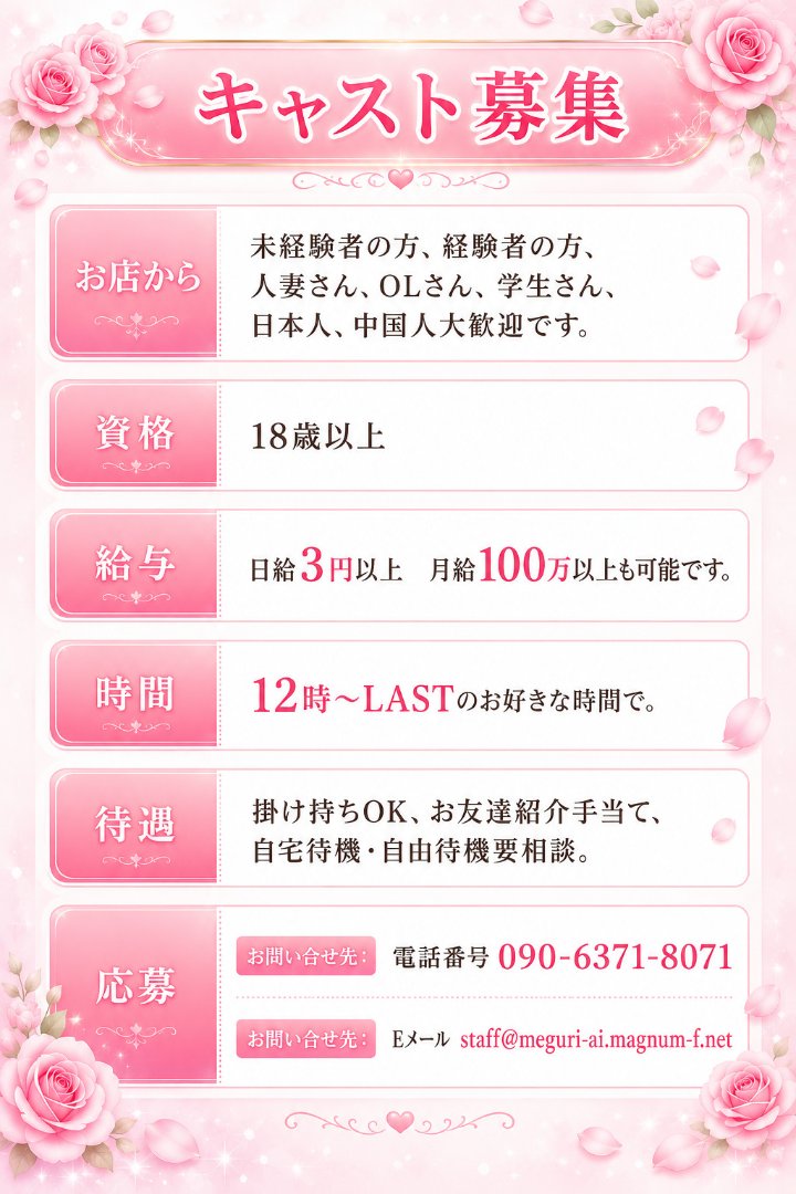 求人募集