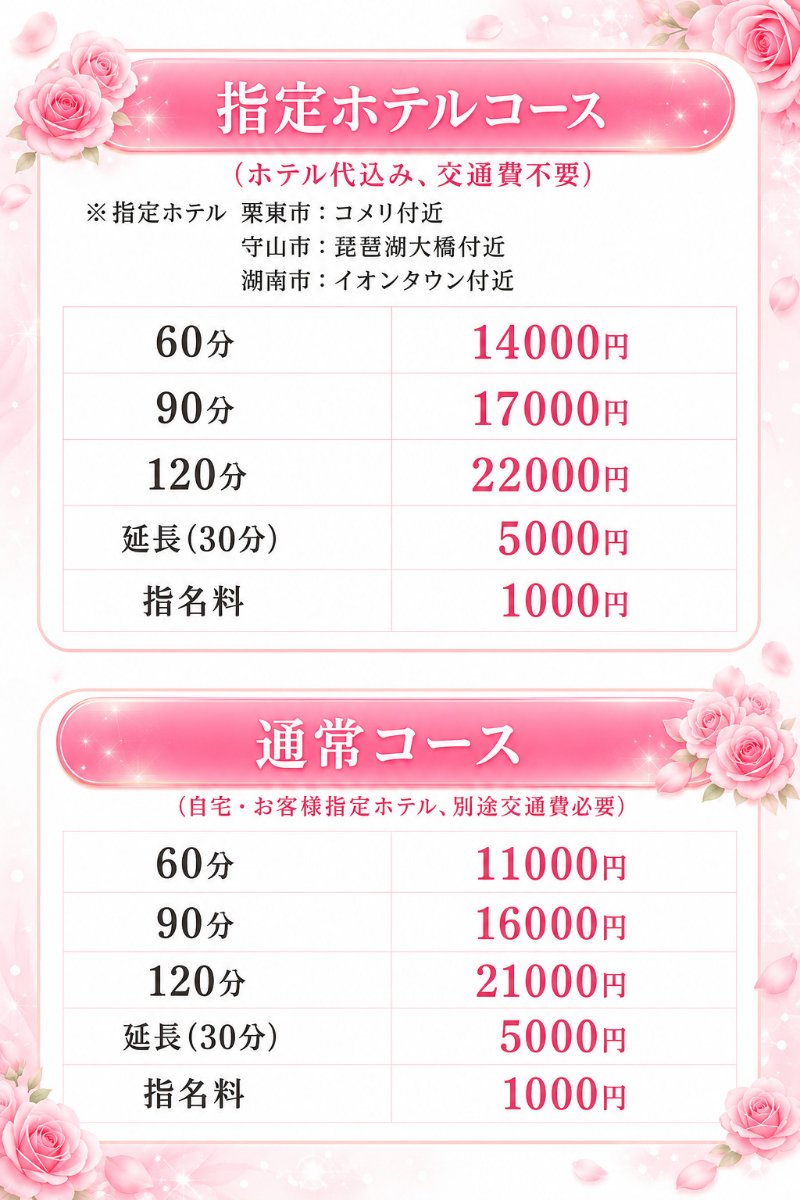 料金