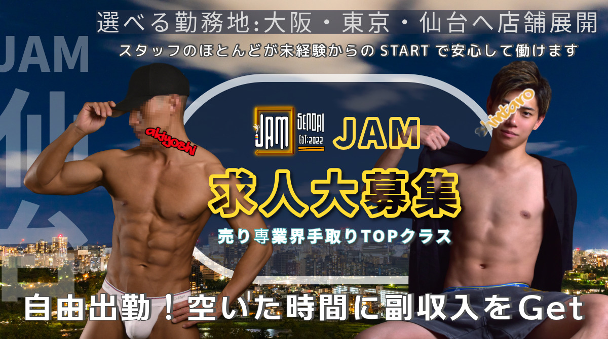 求人募集