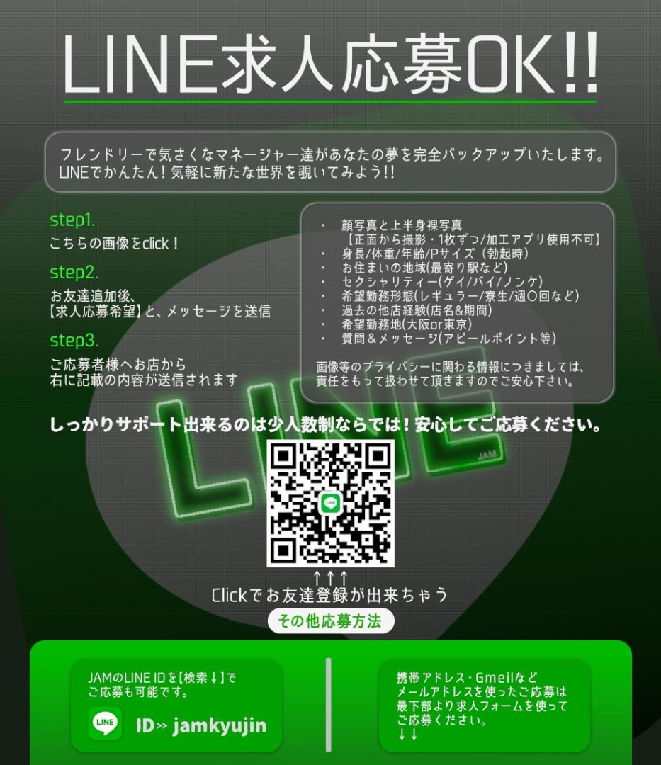 求人募集