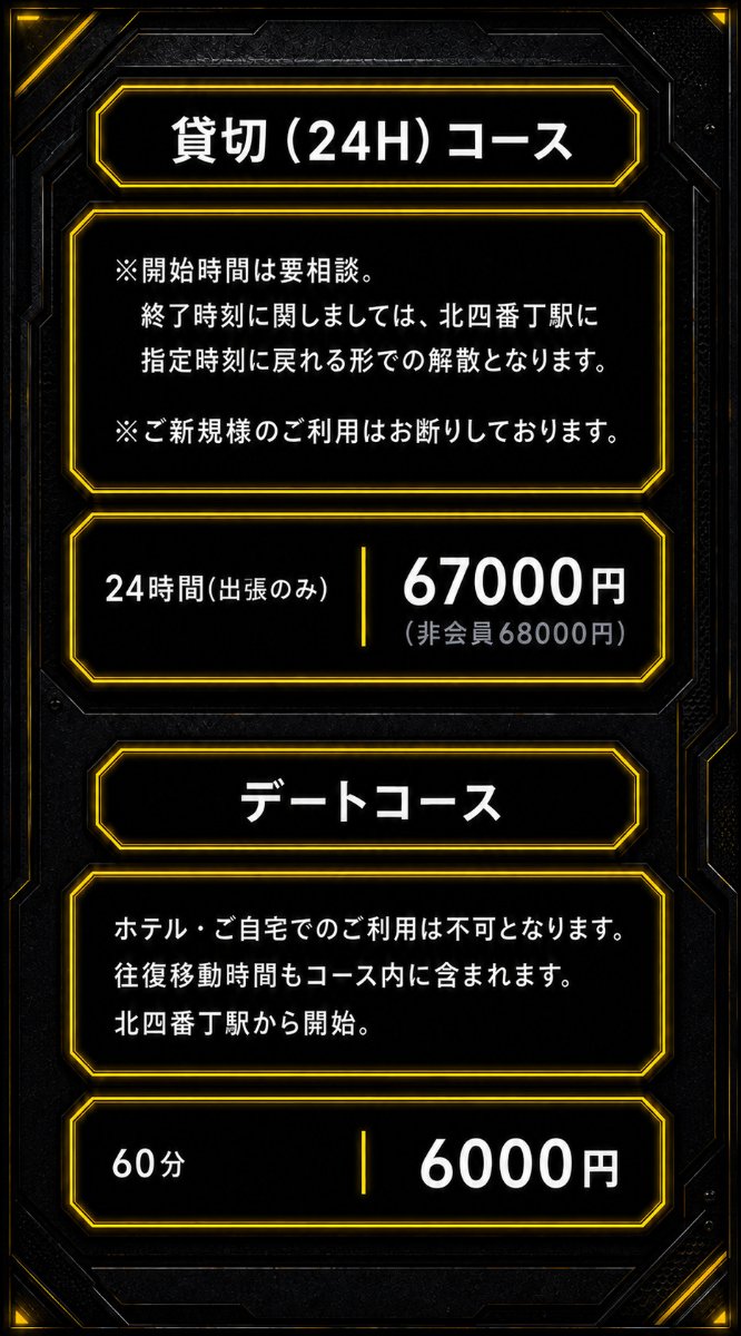 料金