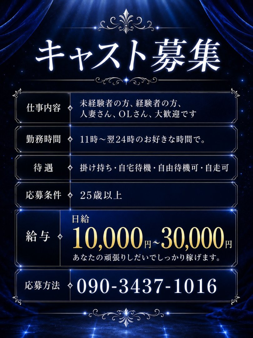 求人募集