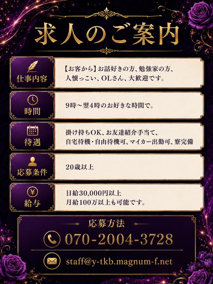求人募集