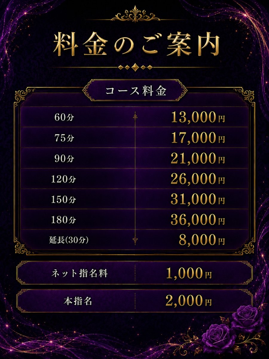 料金