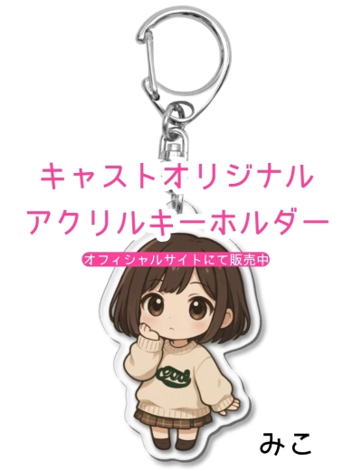 みこ 4