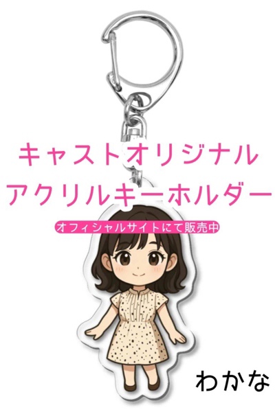 わかな 4