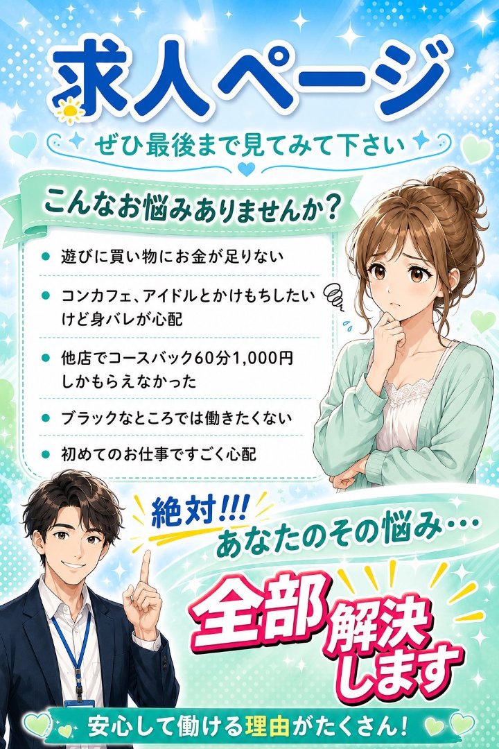 求人募集