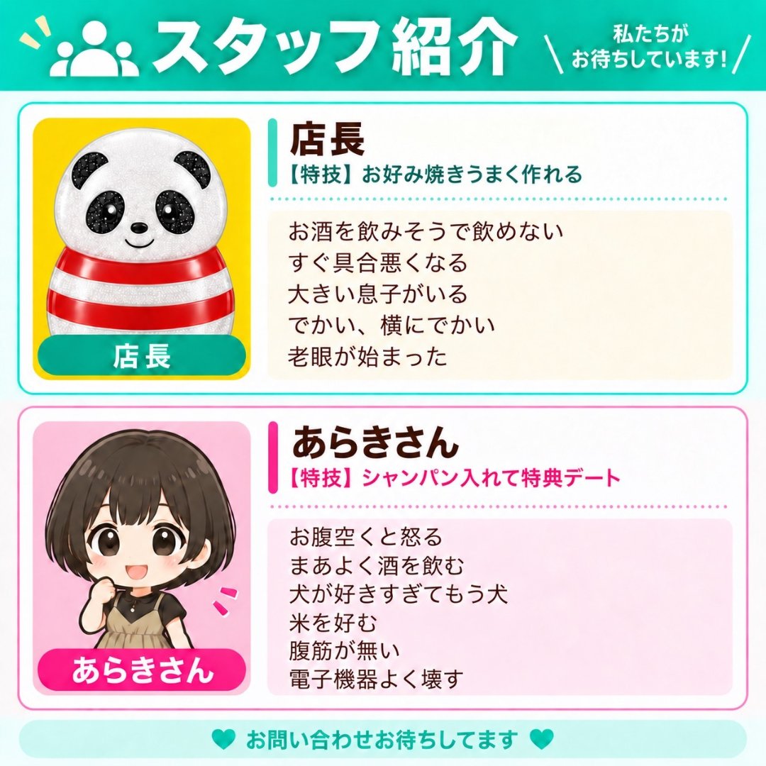 求人募集