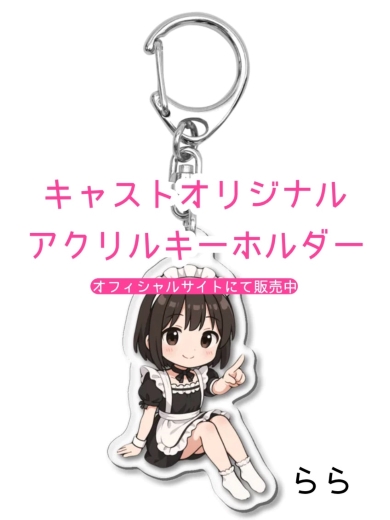 らら 3