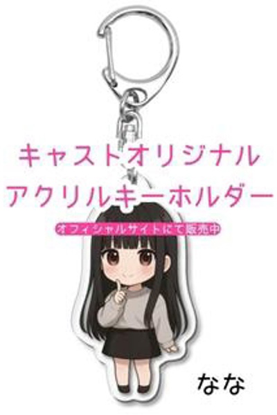 なな 3