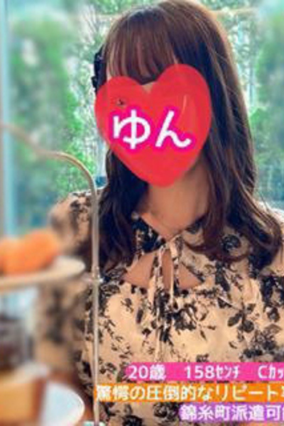 ゆん