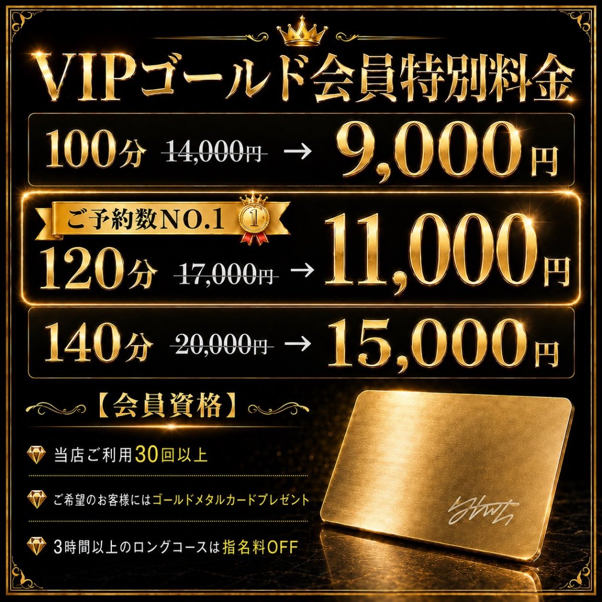 料金