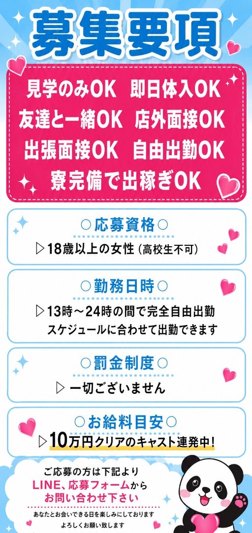求人募集