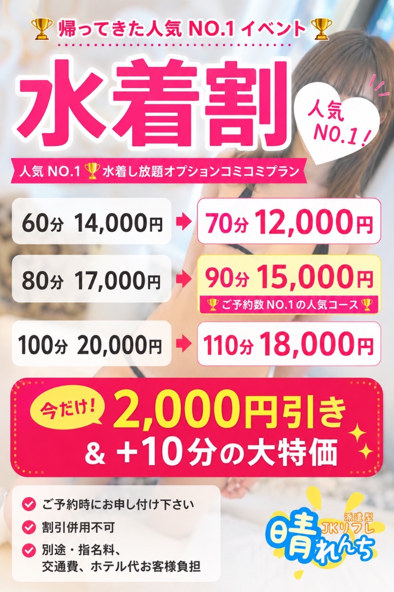 料金