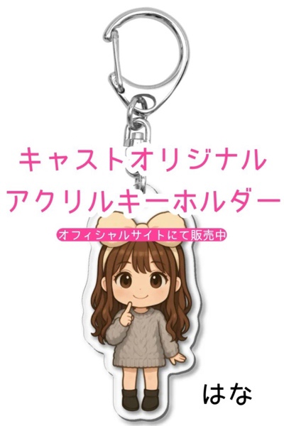 はな 3