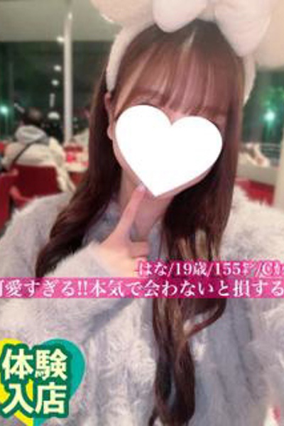 はな