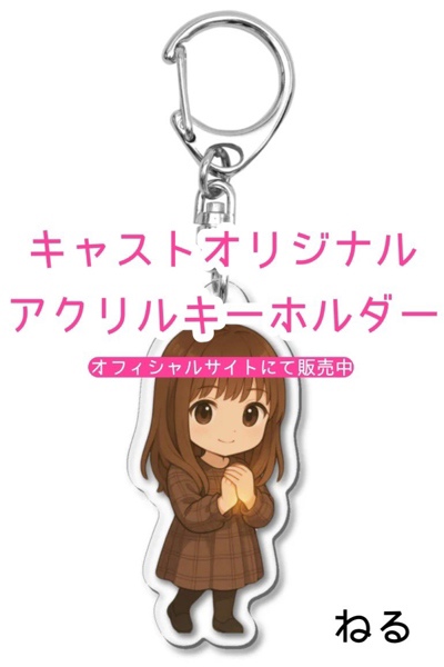 ねる 4