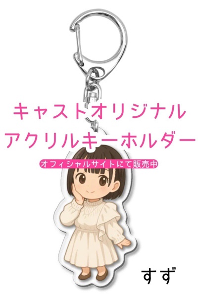 すず 2